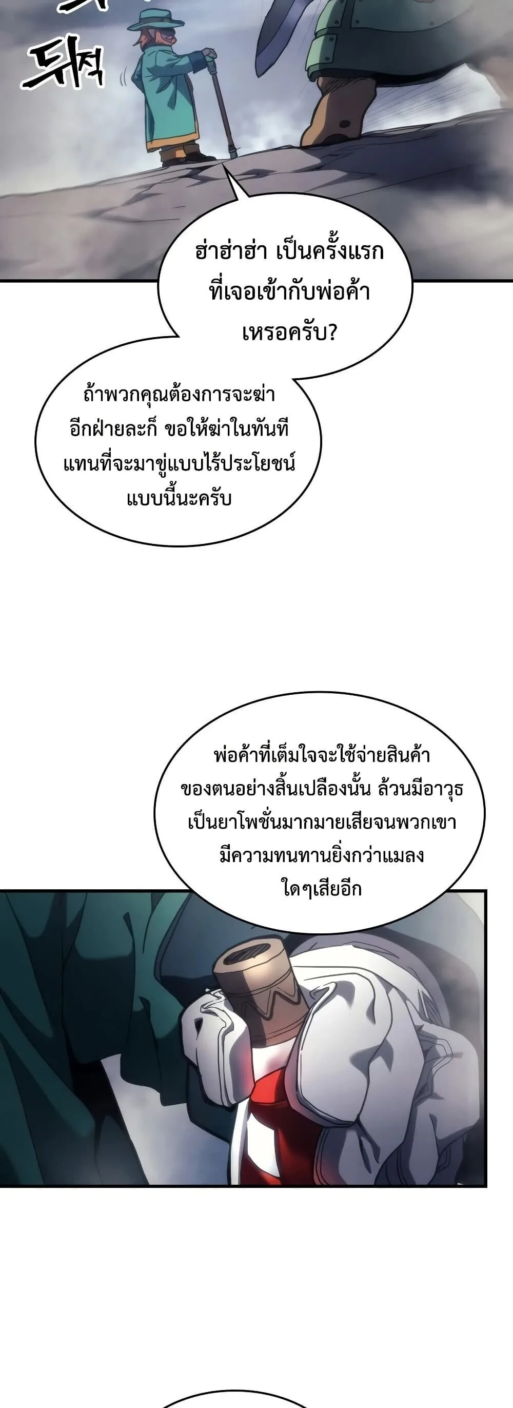 Mr Devourer Please Act Like a Final Boss ตอนที่ 129 หน้า 39