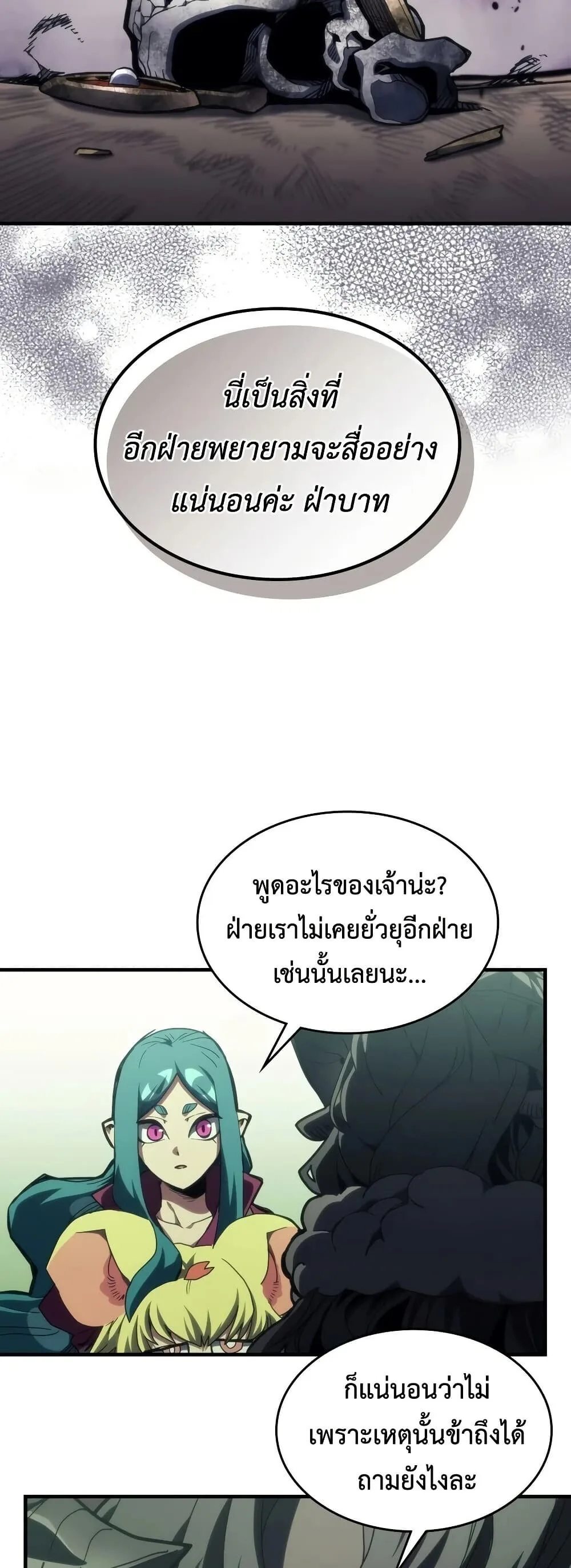 Mr Devourer Please Act Like a Final Boss ตอนที่ 129 หน้า 4