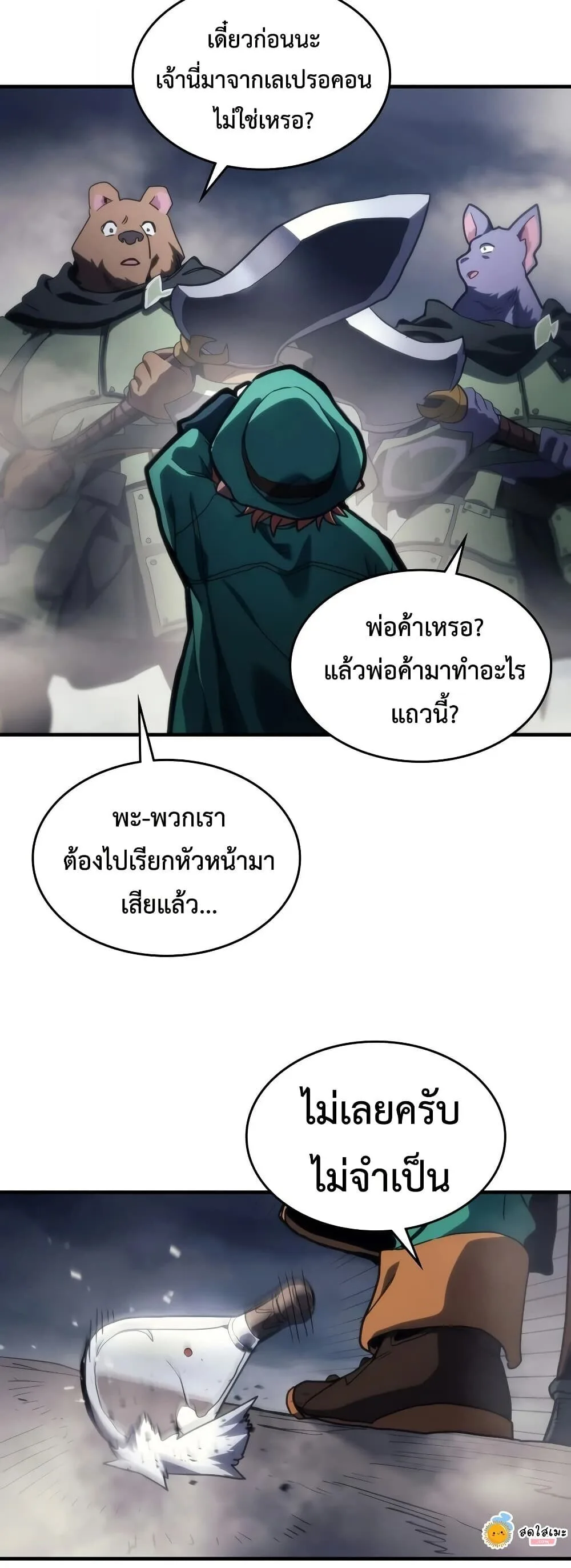 Mr Devourer Please Act Like a Final Boss ตอนที่ 129 หน้า 40