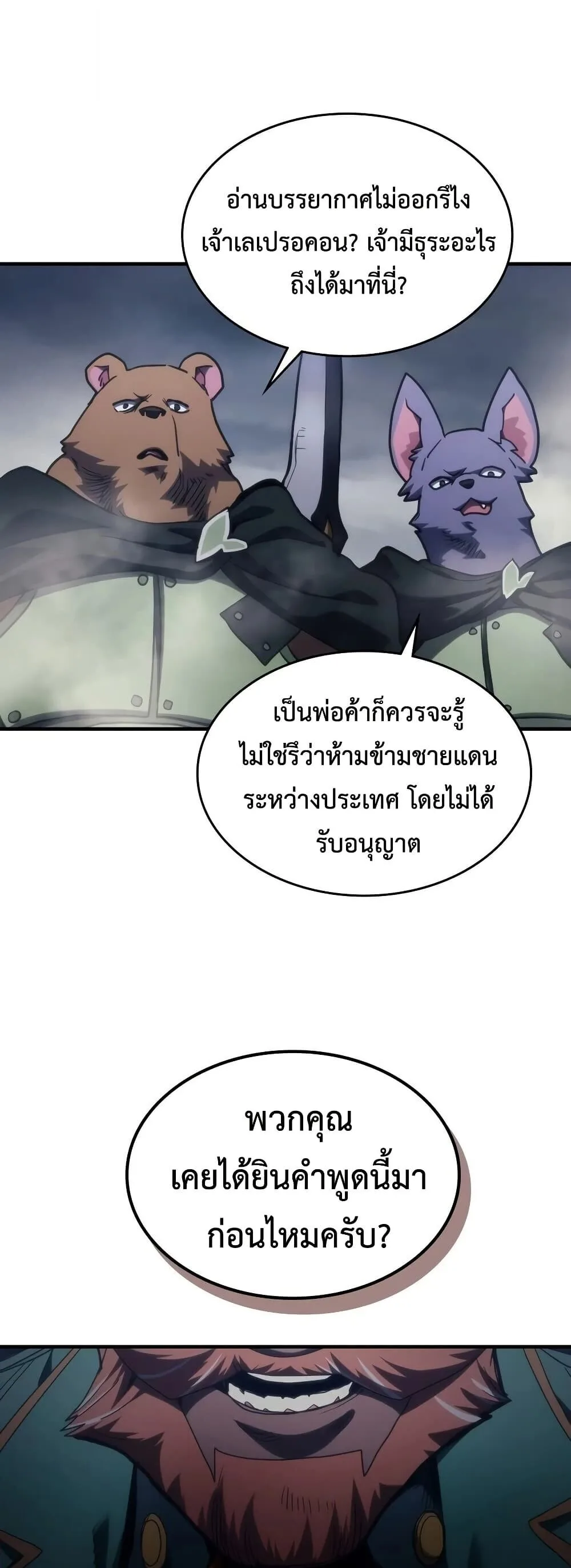 Mr Devourer Please Act Like a Final Boss ตอนที่ 129 หน้า 41