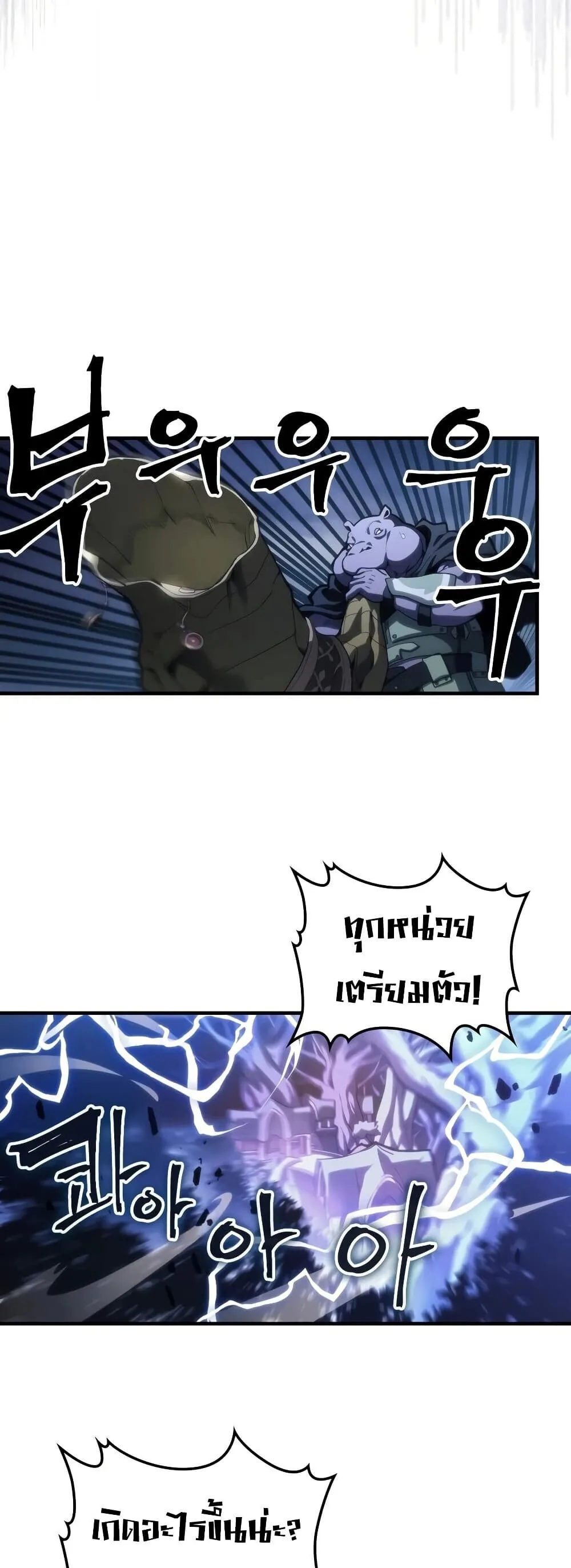 Mr Devourer Please Act Like a Final Boss ตอนที่ 129 หน้า 44
