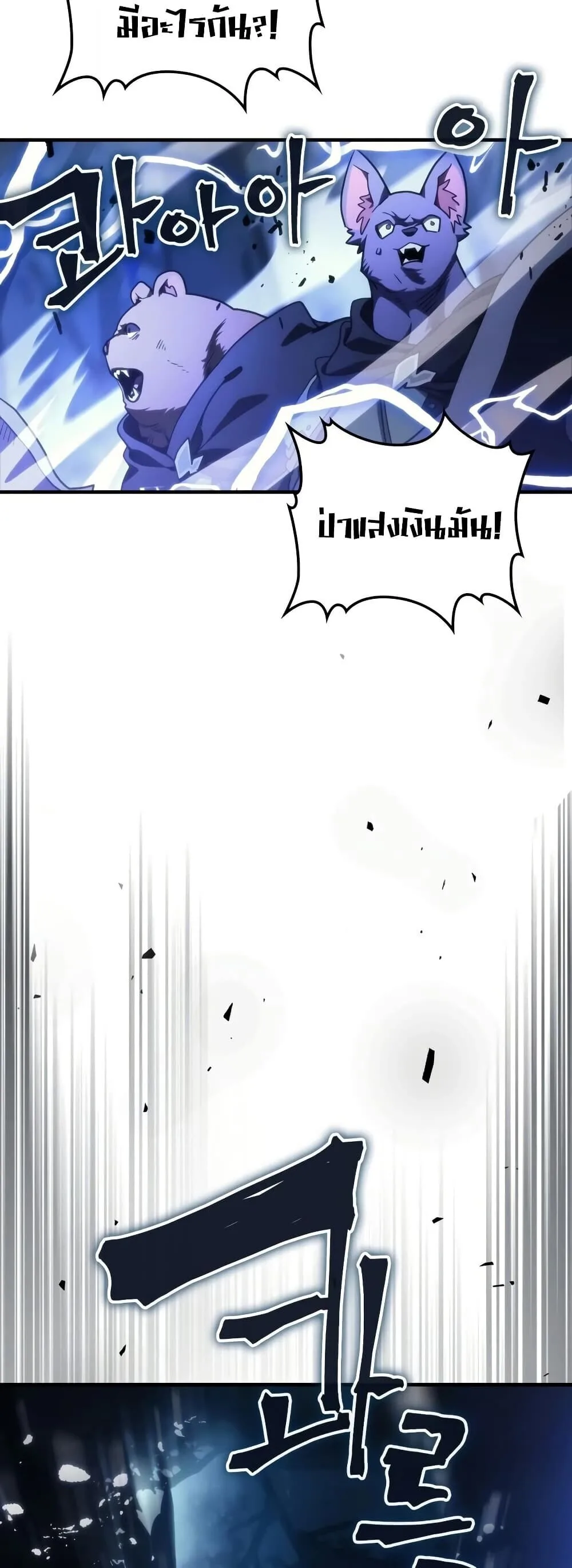 Mr Devourer Please Act Like a Final Boss ตอนที่ 129 หน้า 45