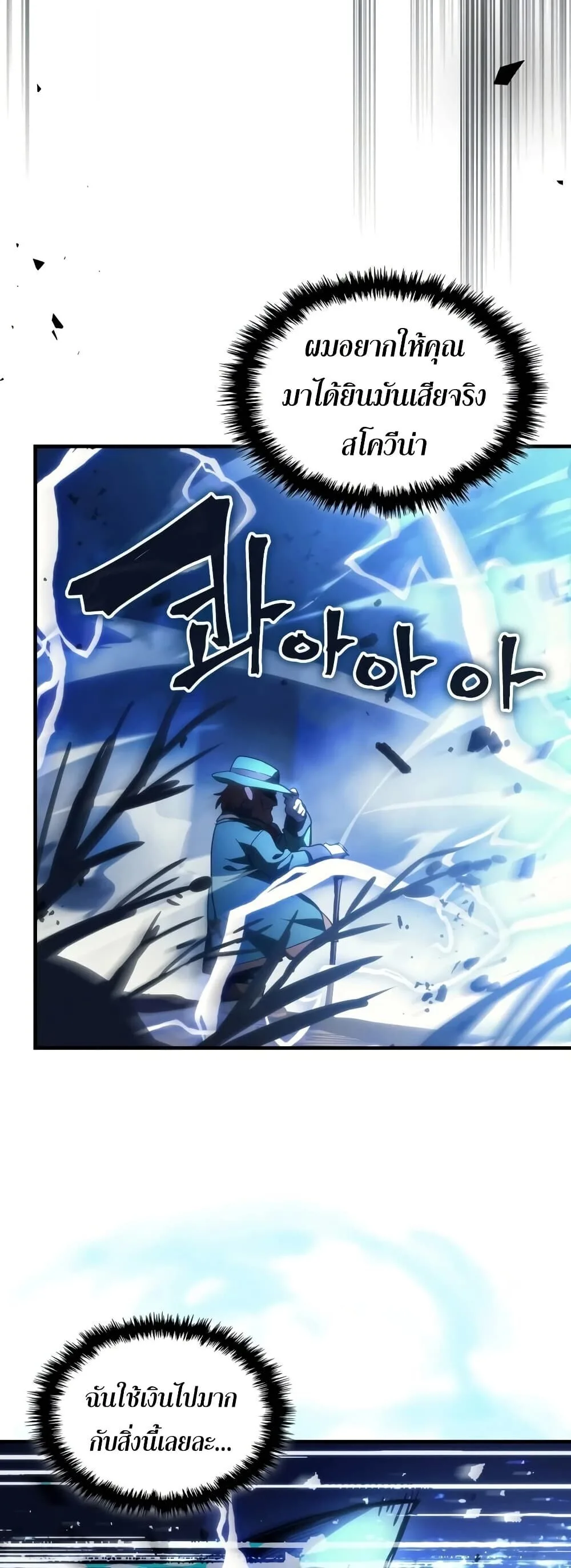 Mr Devourer Please Act Like a Final Boss ตอนที่ 129 หน้า 47