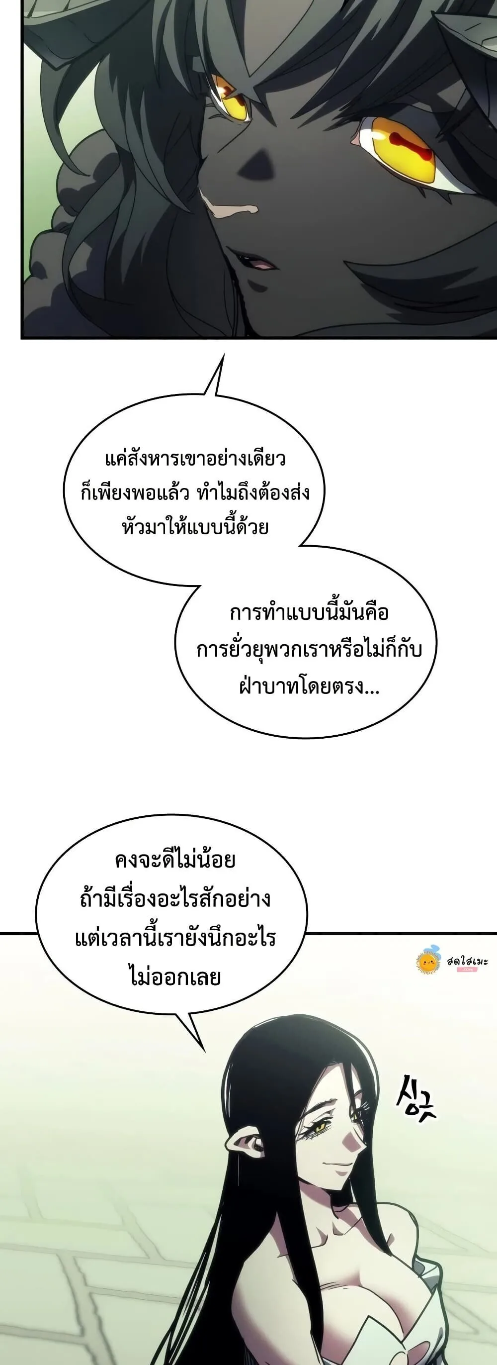 Mr Devourer Please Act Like a Final Boss ตอนที่ 129 หน้า 5