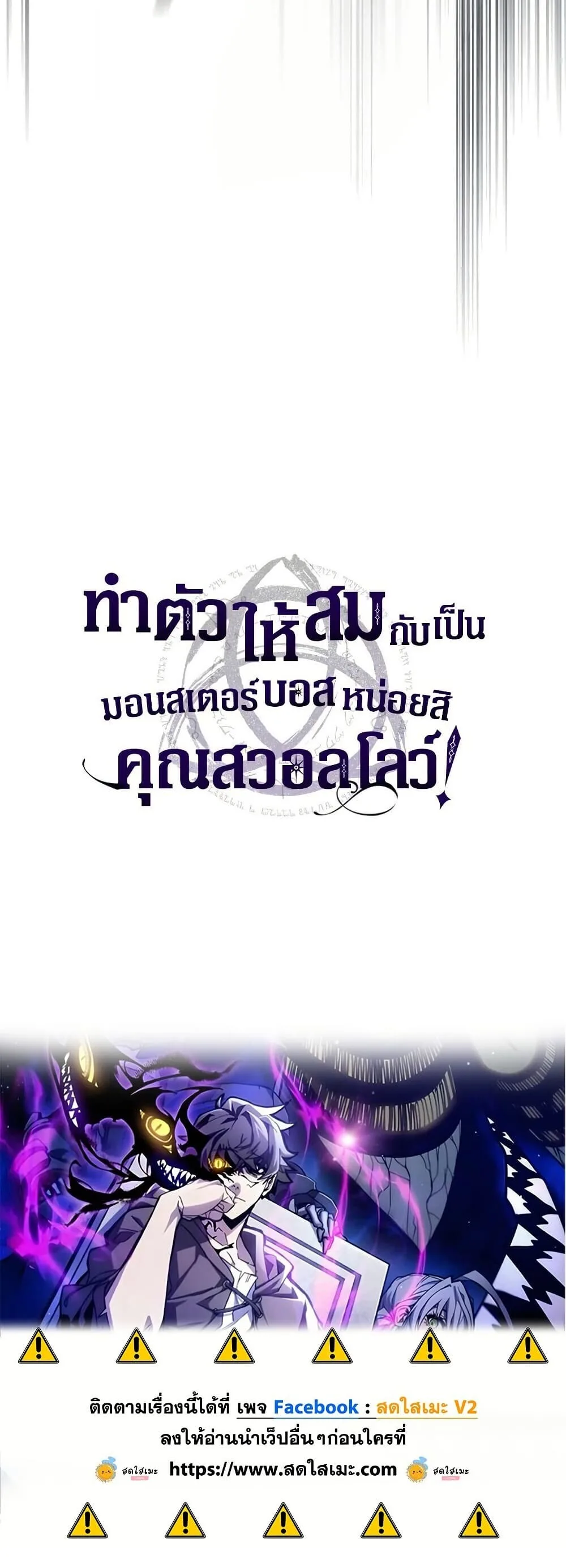 Mr Devourer Please Act Like a Final Boss ตอนที่ 129 หน้า 50