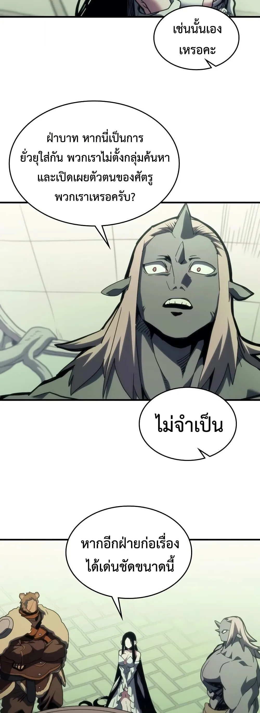 Mr Devourer Please Act Like a Final Boss ตอนที่ 129 หน้า 6