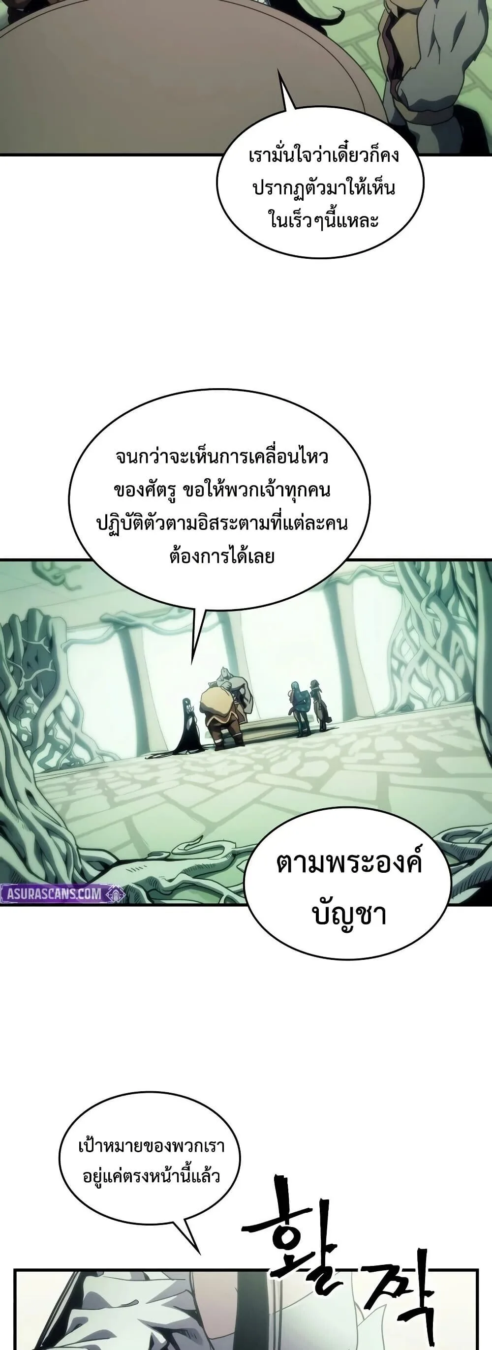 Mr Devourer Please Act Like a Final Boss ตอนที่ 129 หน้า 7