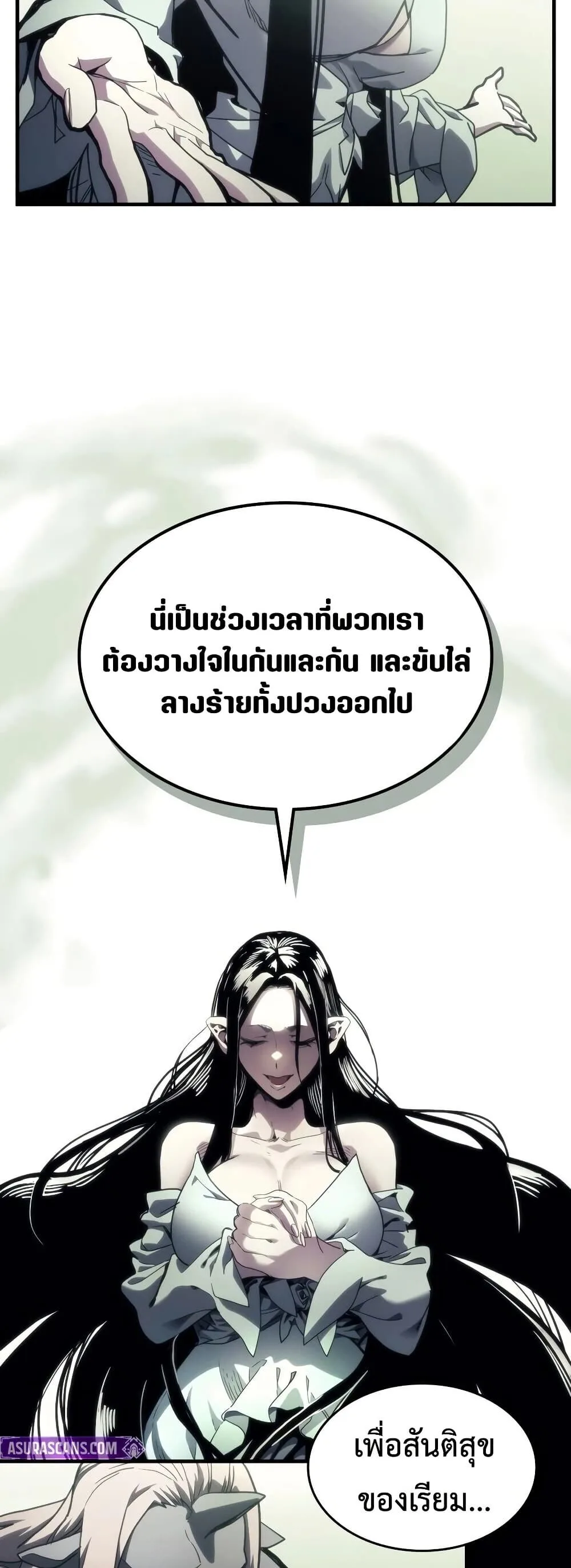 Mr Devourer Please Act Like a Final Boss ตอนที่ 129 หน้า 8