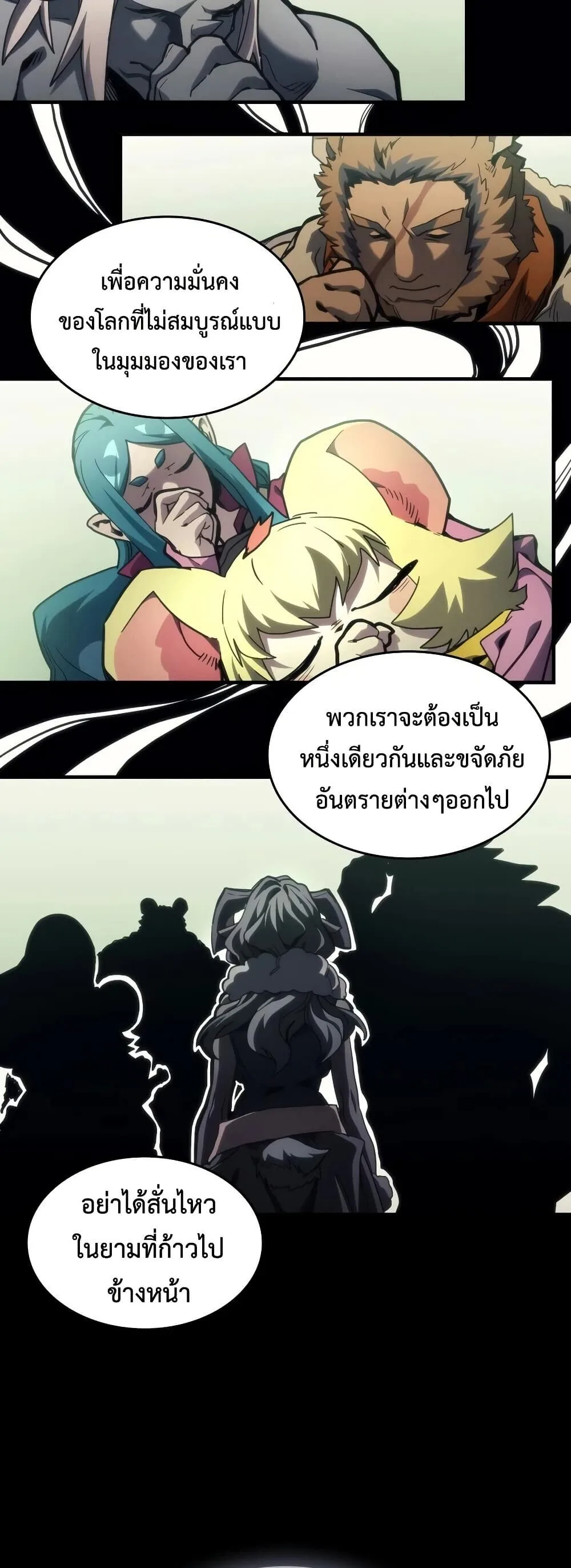 Mr Devourer Please Act Like a Final Boss ตอนที่ 129 หน้า 9