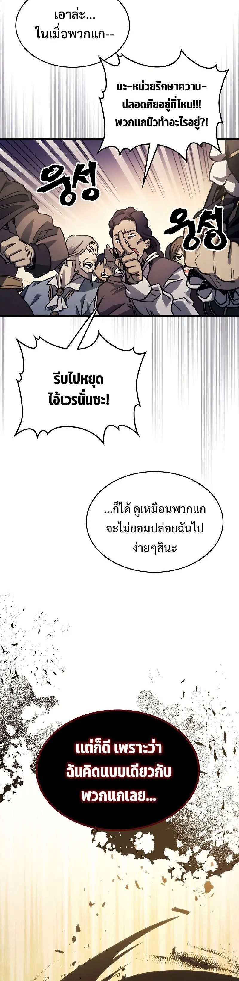 Mr Devourer Please Act Like a Final Boss ตอนที่ 13 หน้า 10
