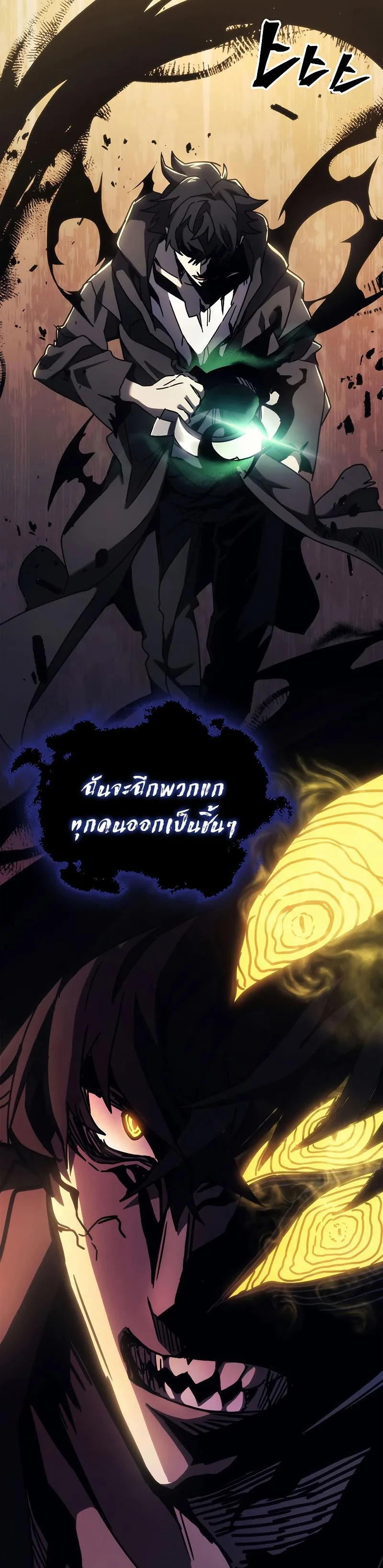 Mr Devourer Please Act Like a Final Boss ตอนที่ 13 หน้า 11