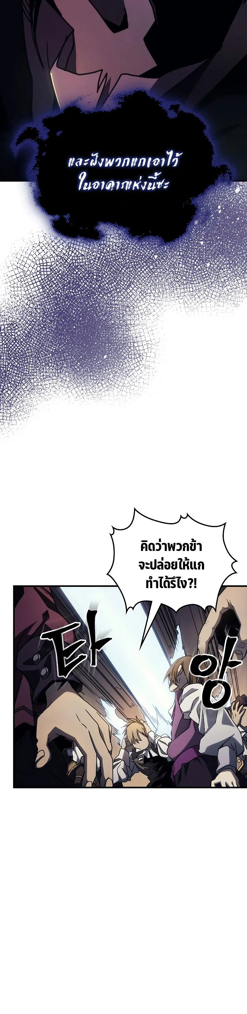 Mr Devourer Please Act Like a Final Boss ตอนที่ 13 หน้า 12