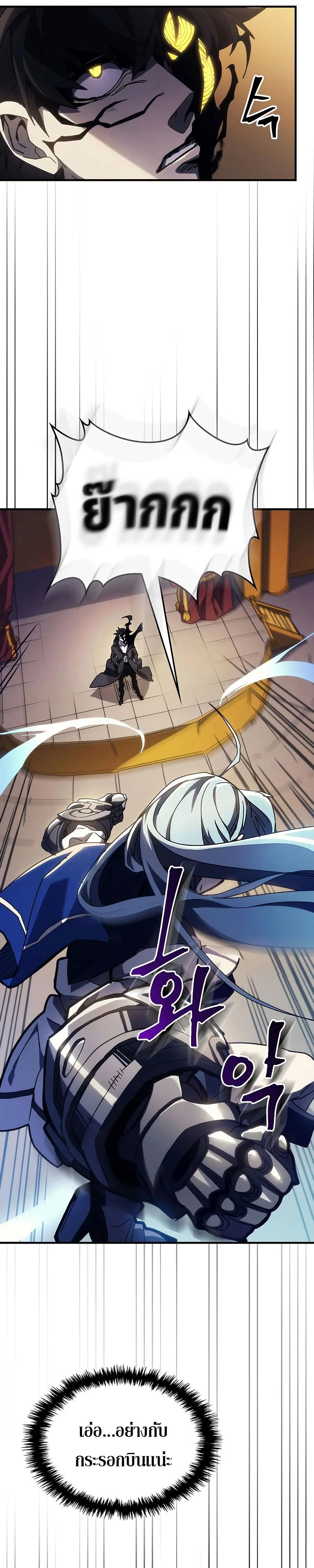 Mr Devourer Please Act Like a Final Boss ตอนที่ 13 หน้า 13
