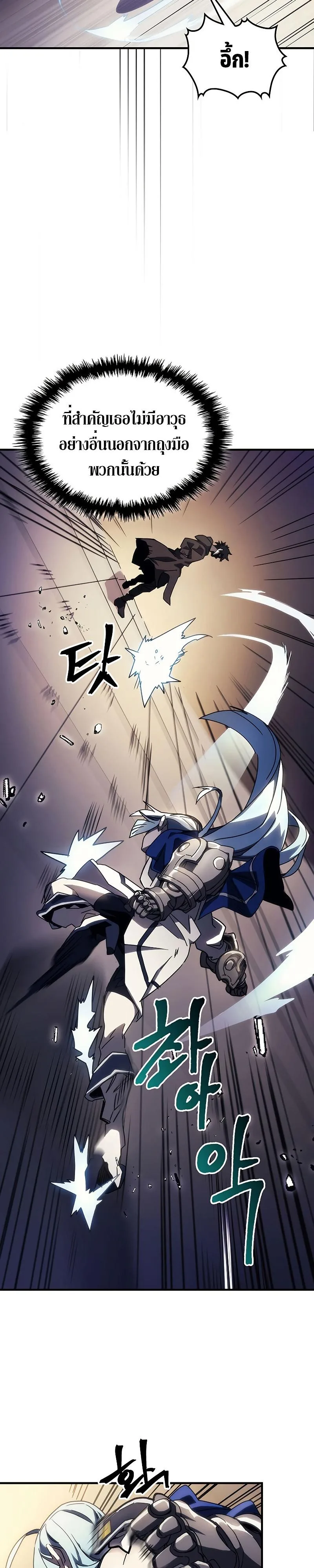 Mr Devourer Please Act Like a Final Boss ตอนที่ 13 หน้า 15