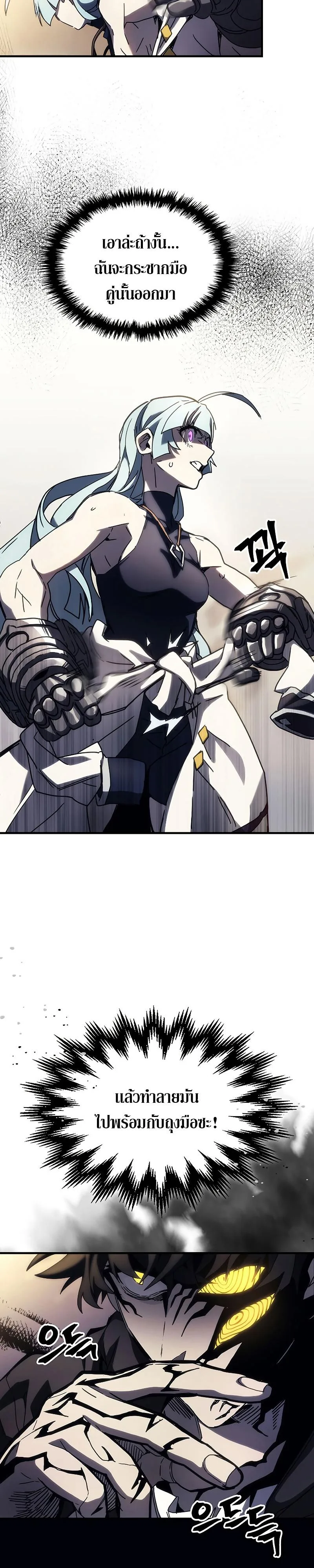 Mr Devourer Please Act Like a Final Boss ตอนที่ 13 หน้า 16