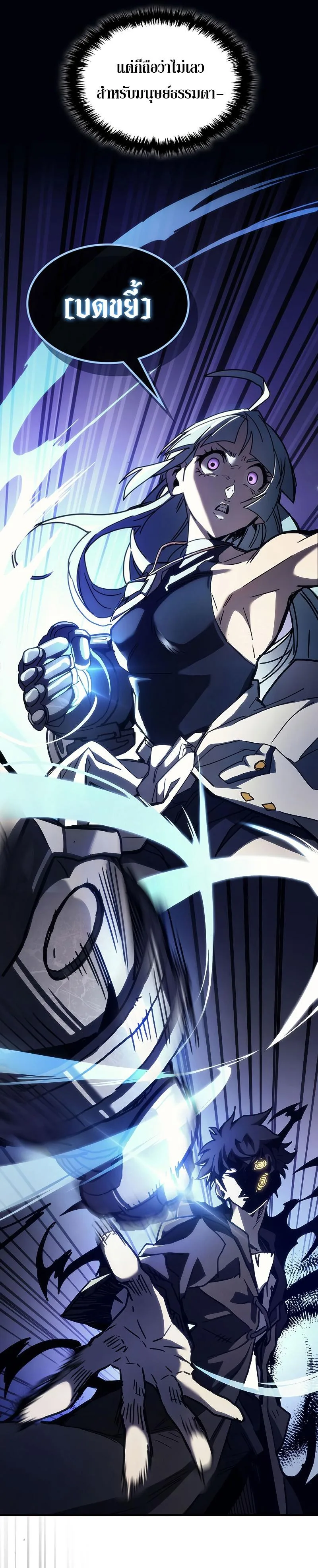 Mr Devourer Please Act Like a Final Boss ตอนที่ 13 หน้า 17