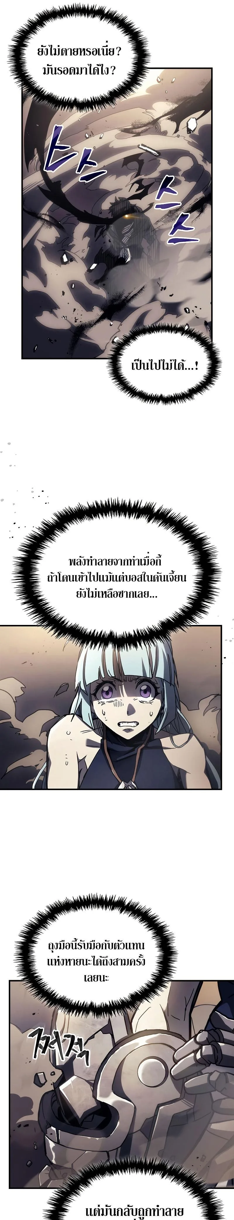 Mr Devourer Please Act Like a Final Boss ตอนที่ 13 หน้า 21