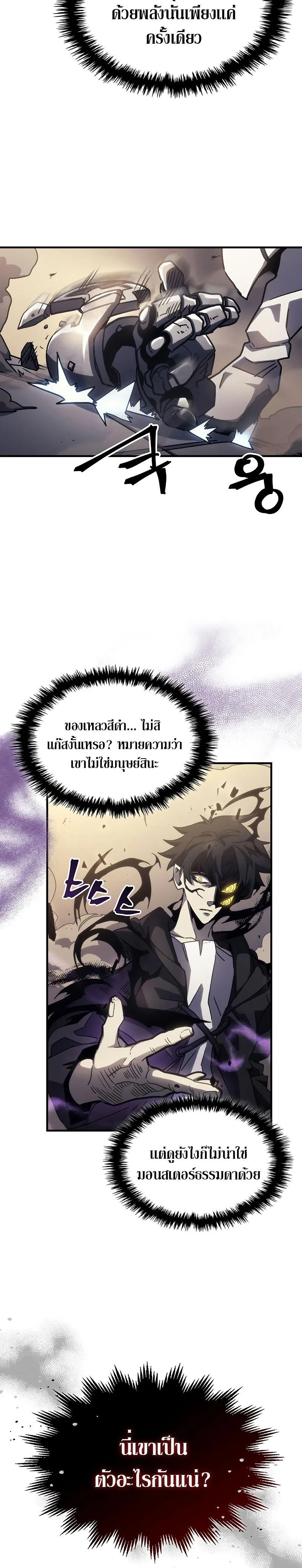 Mr Devourer Please Act Like a Final Boss ตอนที่ 13 หน้า 22