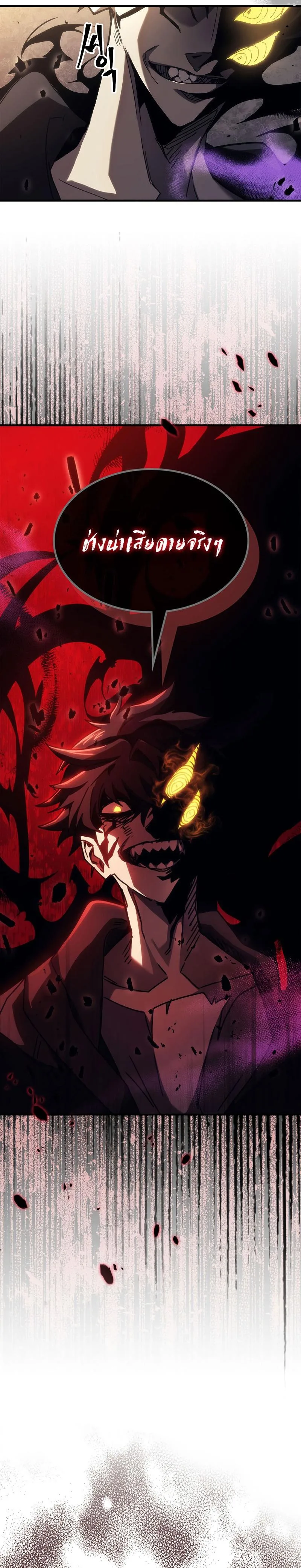 Mr Devourer Please Act Like a Final Boss ตอนที่ 13 หน้า 23