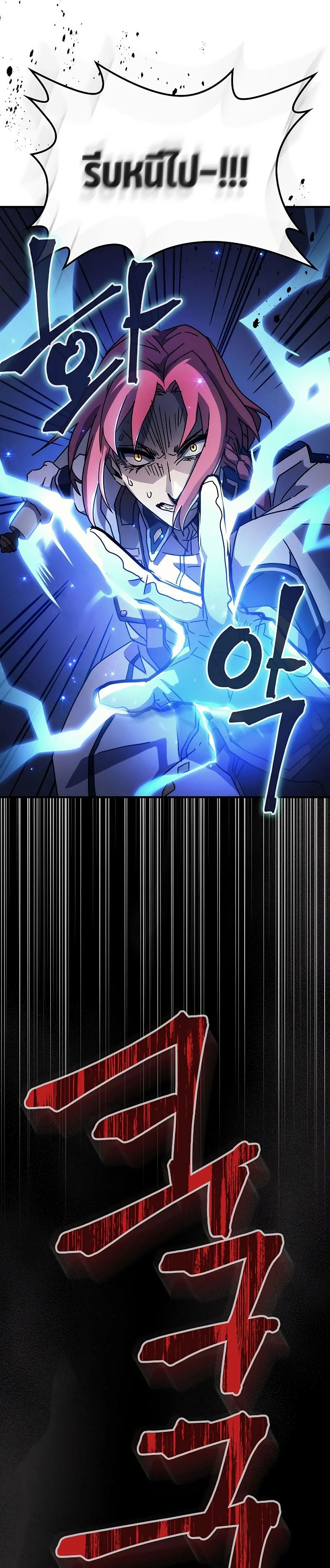 Mr Devourer Please Act Like a Final Boss ตอนที่ 13 หน้า 26