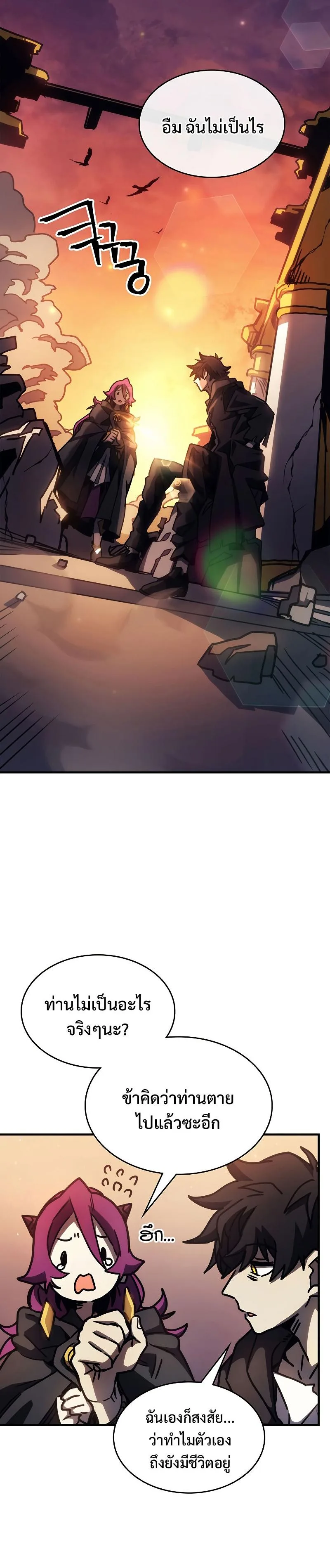 Mr Devourer Please Act Like a Final Boss ตอนที่ 13 หน้า 28