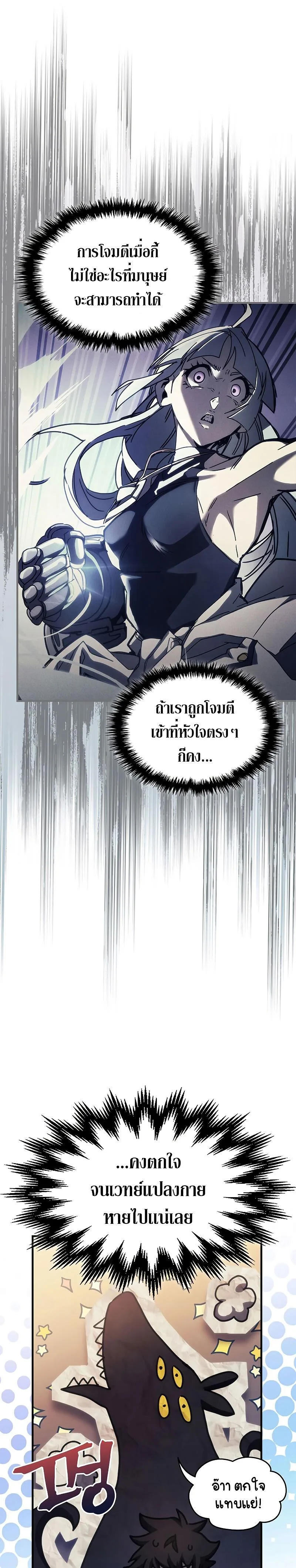 Mr Devourer Please Act Like a Final Boss ตอนที่ 13 หน้า 29