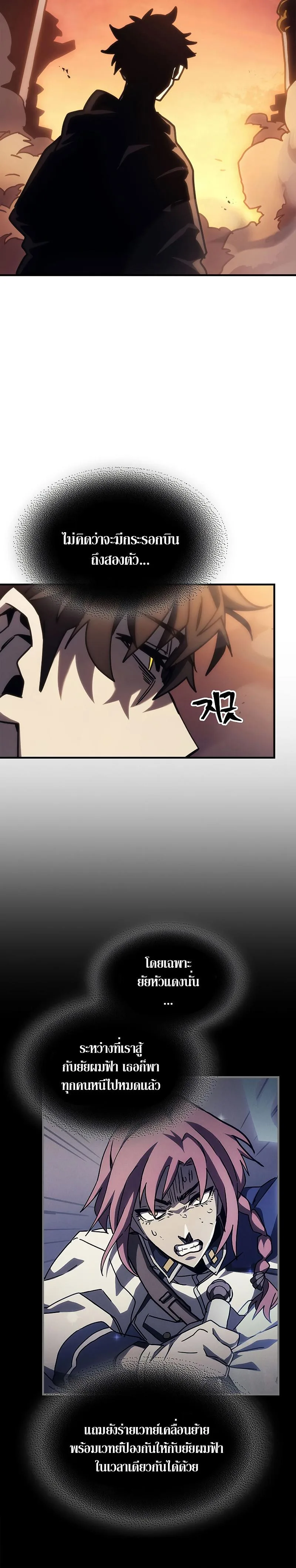 Mr Devourer Please Act Like a Final Boss ตอนที่ 13 หน้า 31