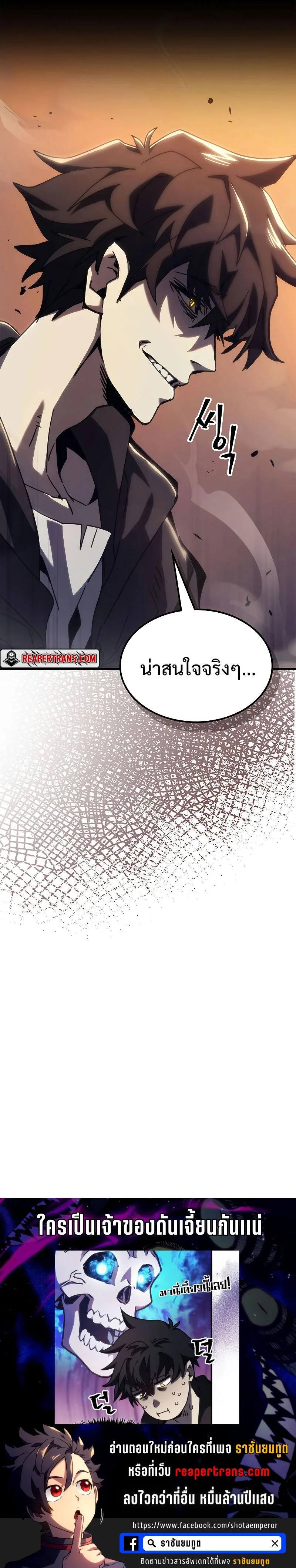 Mr Devourer Please Act Like a Final Boss ตอนที่ 13 หน้า 32
