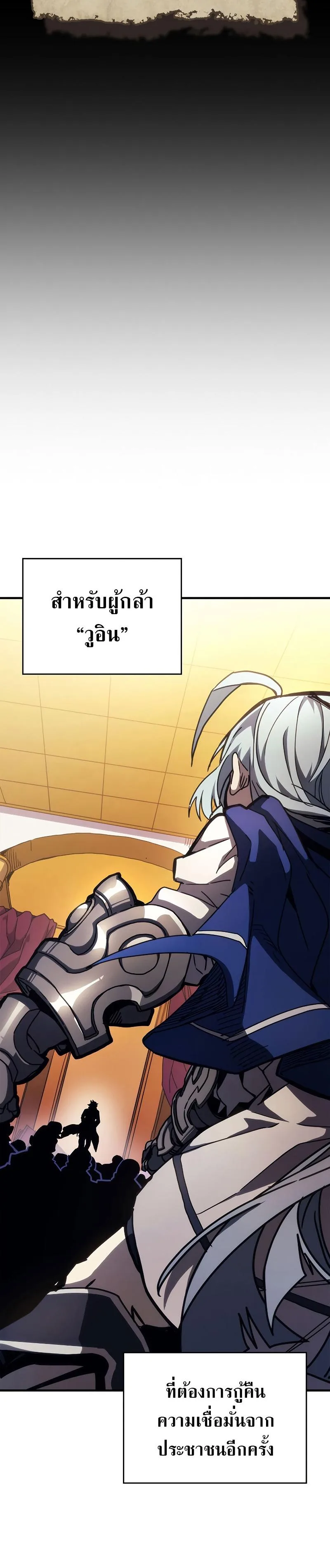 Mr Devourer Please Act Like a Final Boss ตอนที่ 13 หน้า 4