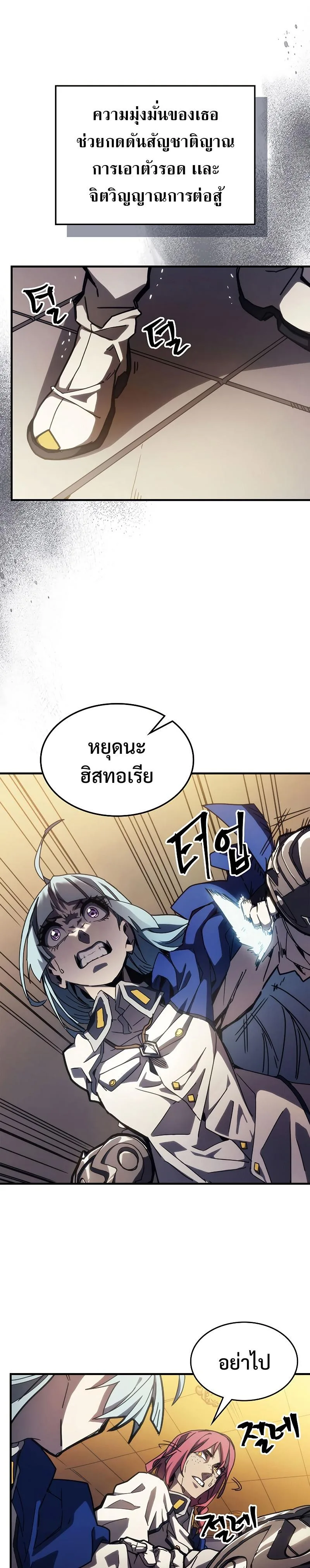 Mr Devourer Please Act Like a Final Boss ตอนที่ 13 หน้า 5
