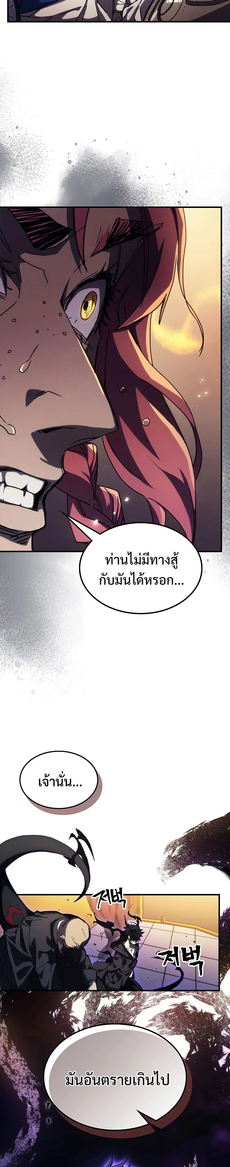 Mr Devourer Please Act Like a Final Boss ตอนที่ 13 หน้า 6
