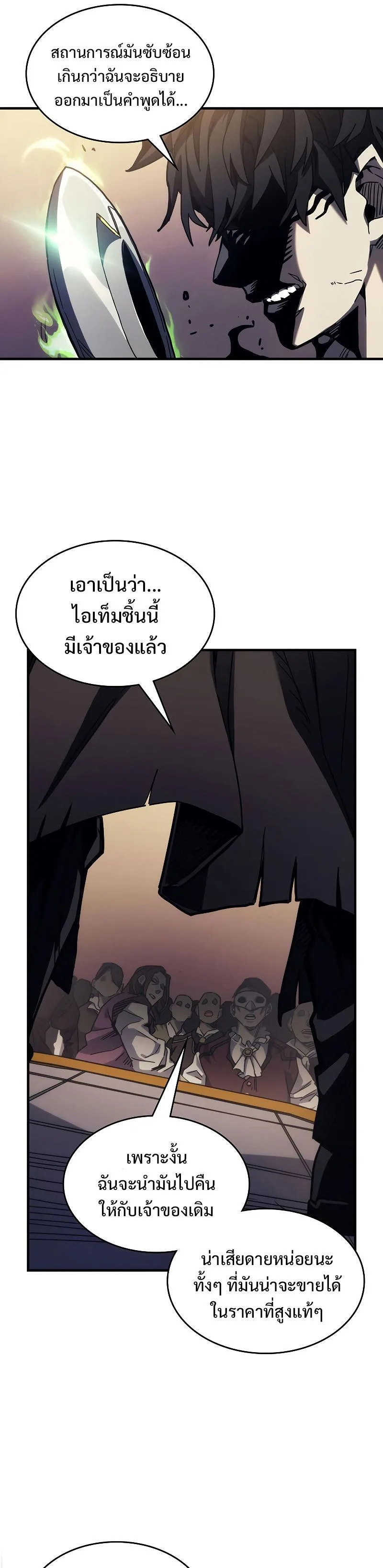 Mr Devourer Please Act Like a Final Boss ตอนที่ 13 หน้า 9