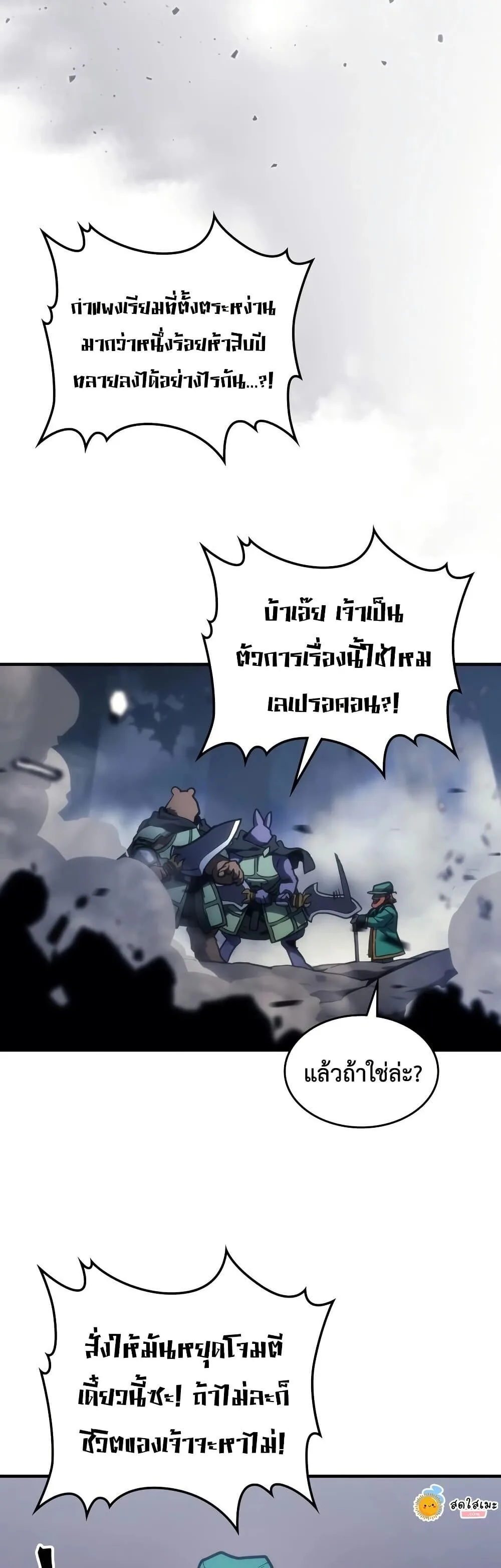 Mr Devourer Please Act Like a Final Boss ตอนที่ 130 หน้า 10