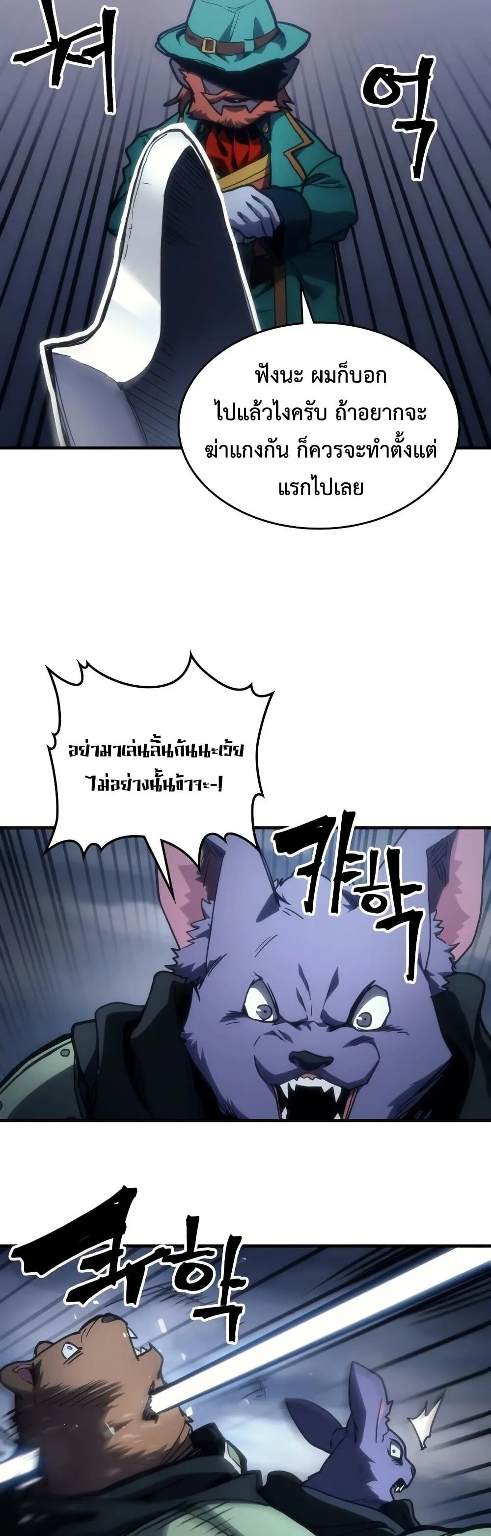 Mr Devourer Please Act Like a Final Boss ตอนที่ 130 หน้า 11