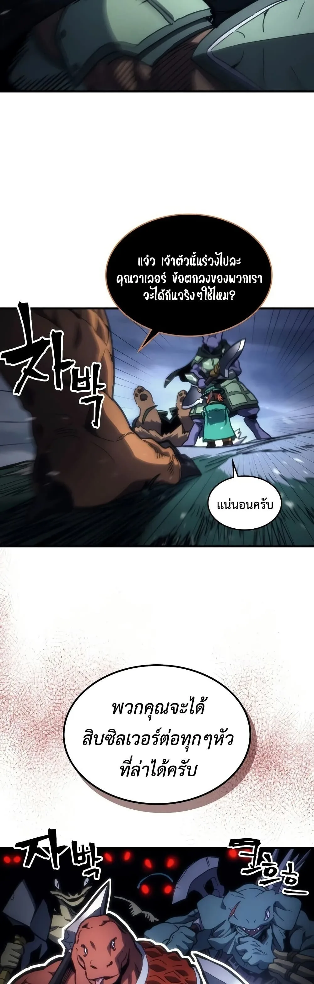 Mr Devourer Please Act Like a Final Boss ตอนที่ 130 หน้า 12