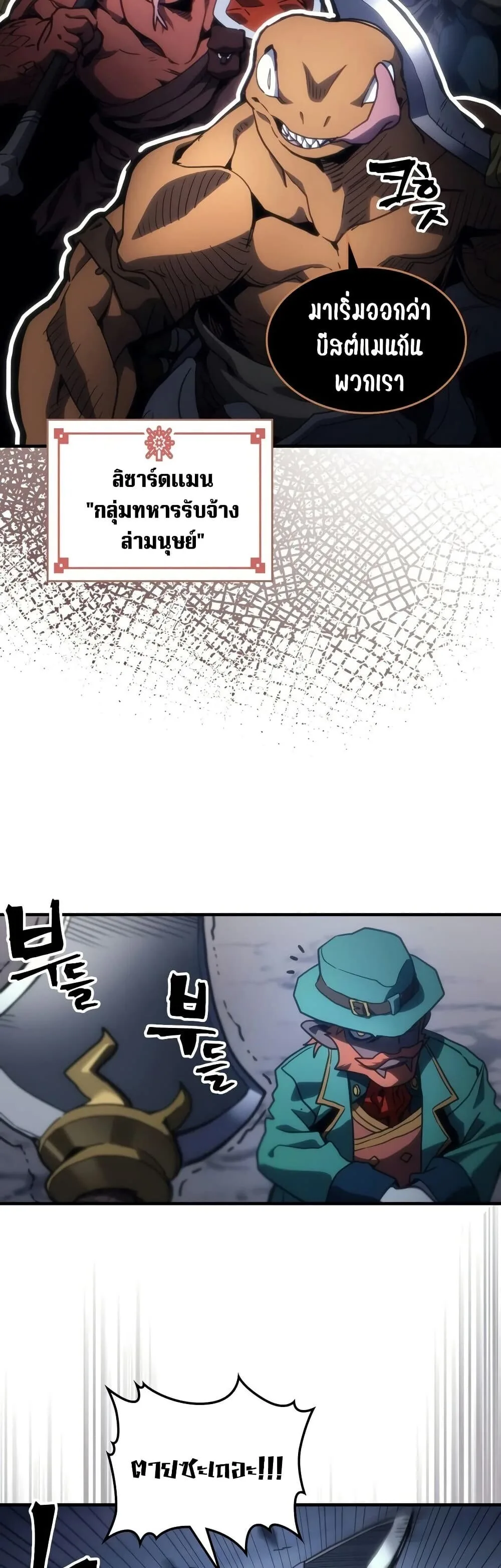 Mr Devourer Please Act Like a Final Boss ตอนที่ 130 หน้า 13