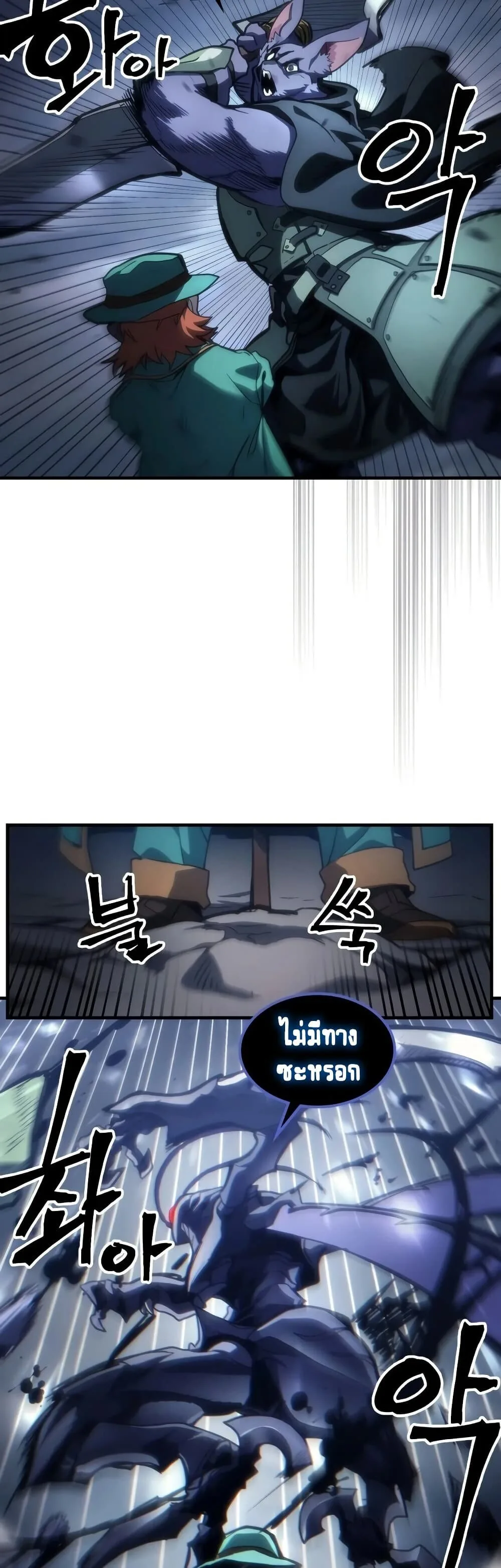 Mr Devourer Please Act Like a Final Boss ตอนที่ 130 หน้า 14