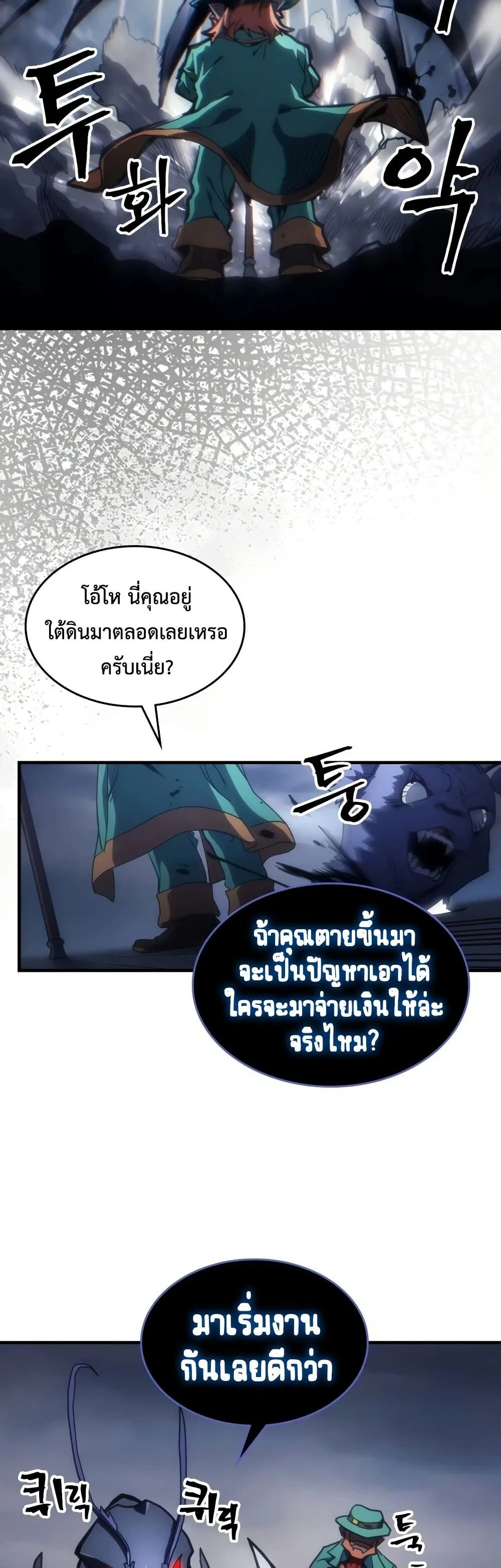 Mr Devourer Please Act Like a Final Boss ตอนที่ 130 หน้า 15