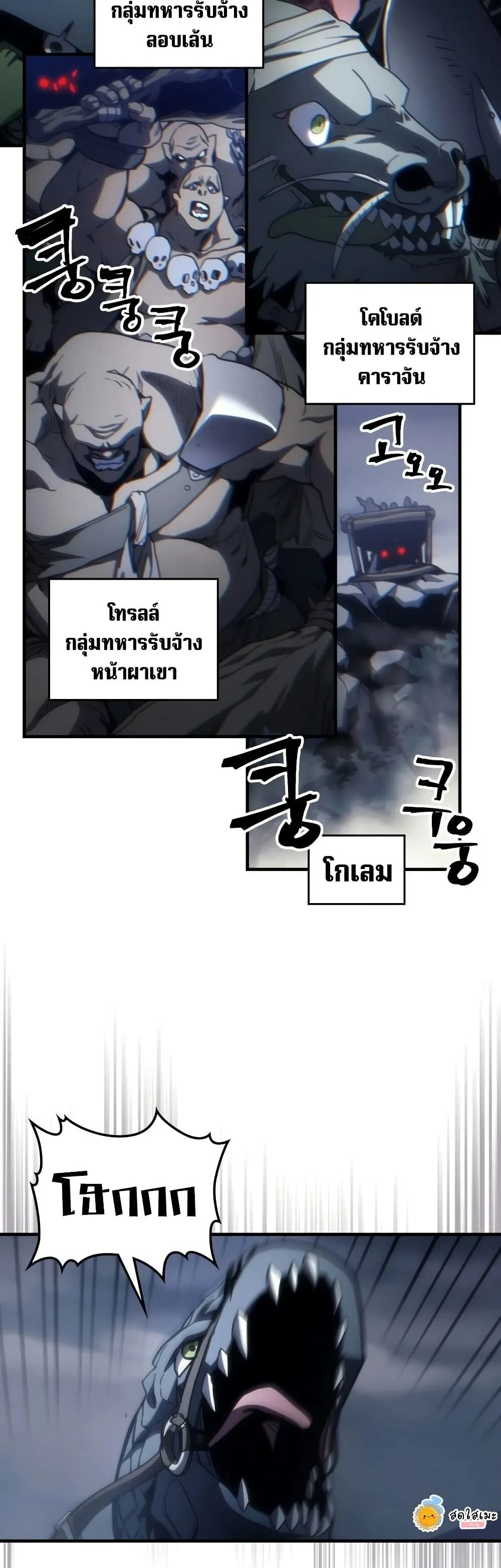 Mr Devourer Please Act Like a Final Boss ตอนที่ 130 หน้า 17