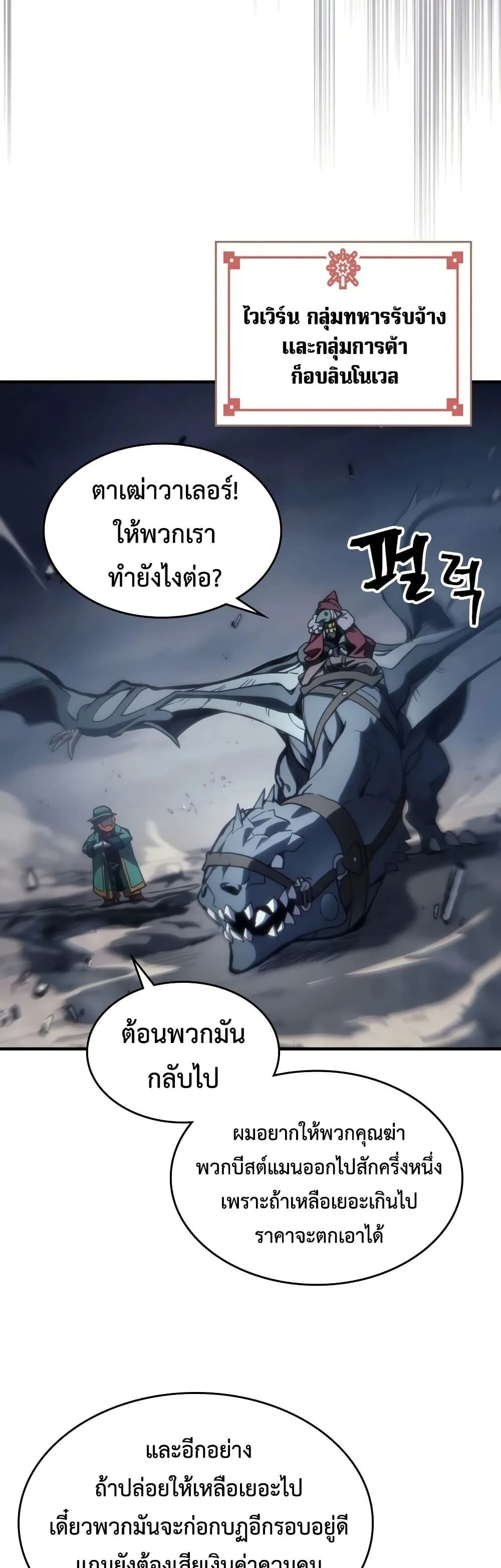 Mr Devourer Please Act Like a Final Boss ตอนที่ 130 หน้า 18