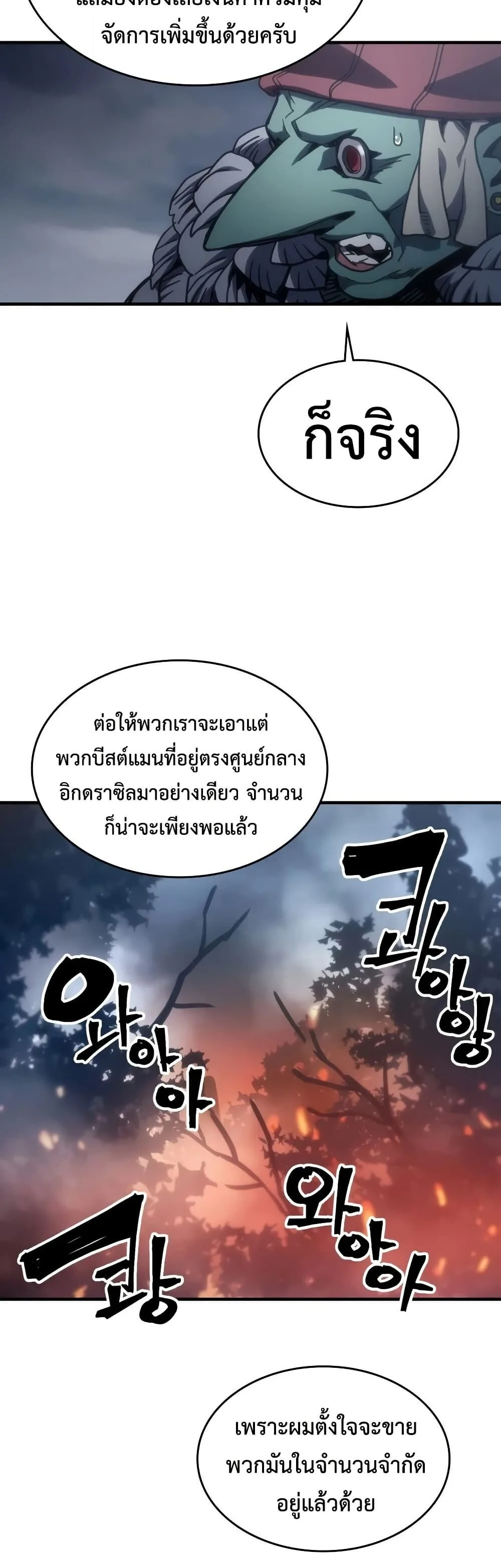 Mr Devourer Please Act Like a Final Boss ตอนที่ 130 หน้า 19