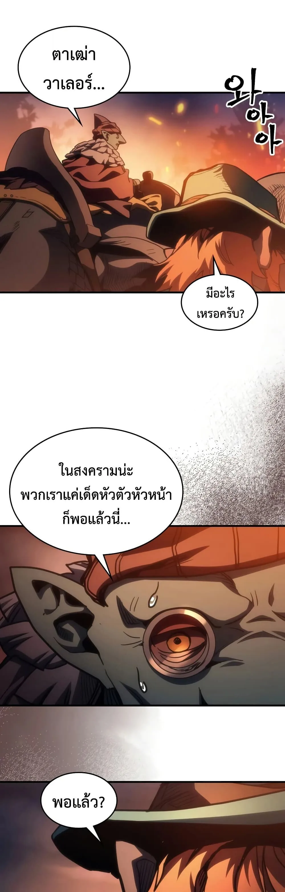 Mr Devourer Please Act Like a Final Boss ตอนที่ 130 หน้า 20