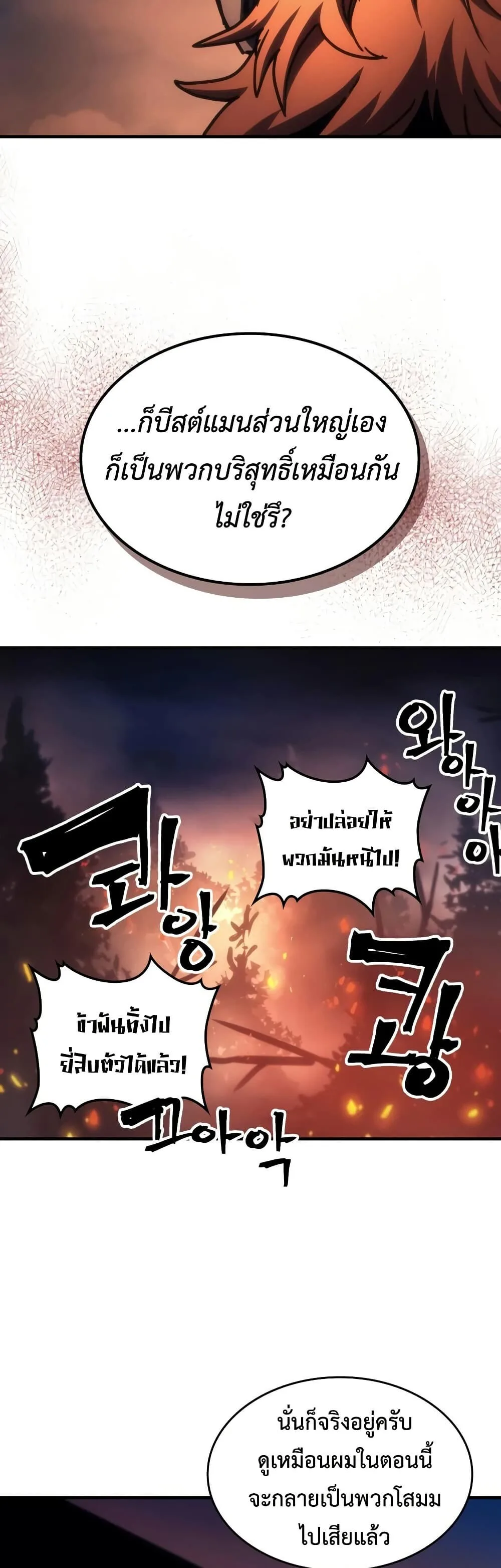 Mr Devourer Please Act Like a Final Boss ตอนที่ 130 หน้า 21