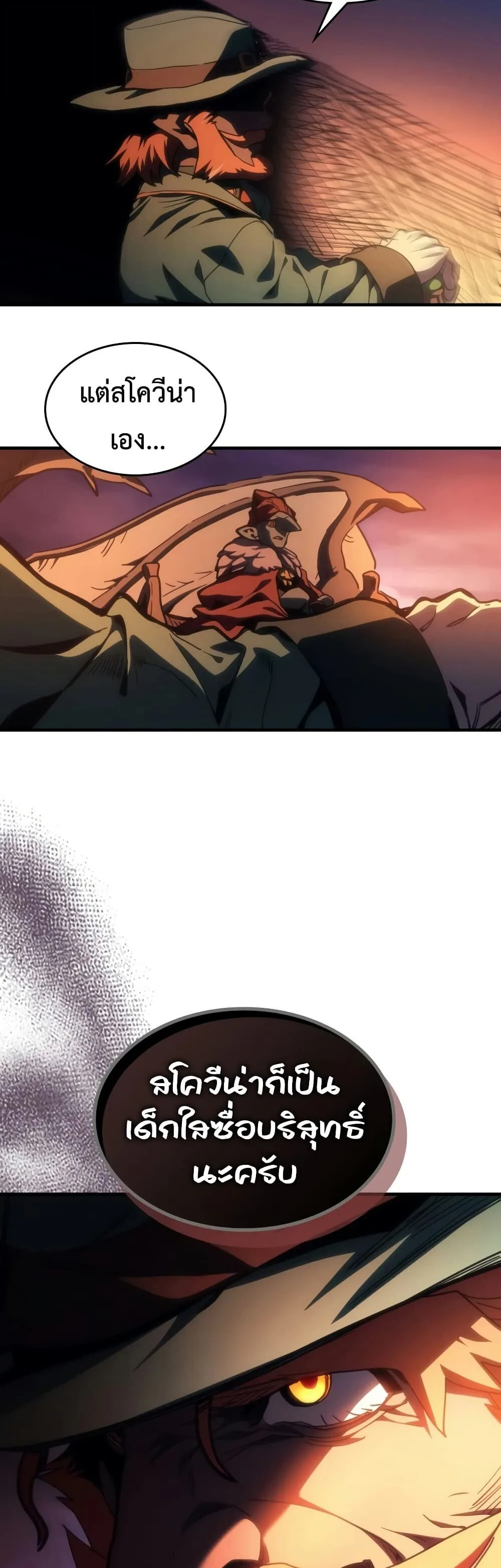 Mr Devourer Please Act Like a Final Boss ตอนที่ 130 หน้า 22