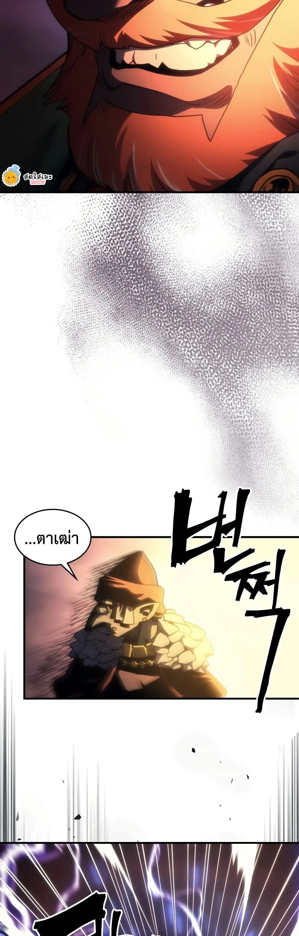 Mr Devourer Please Act Like a Final Boss ตอนที่ 130 หน้า 23