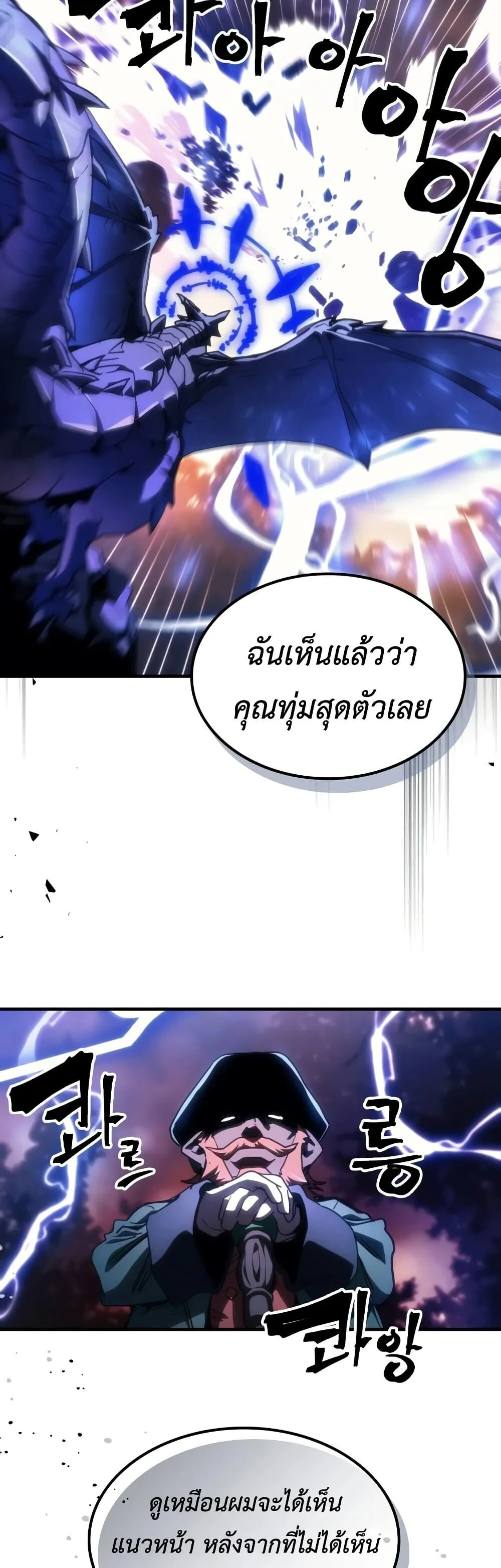 Mr Devourer Please Act Like a Final Boss ตอนที่ 130 หน้า 24