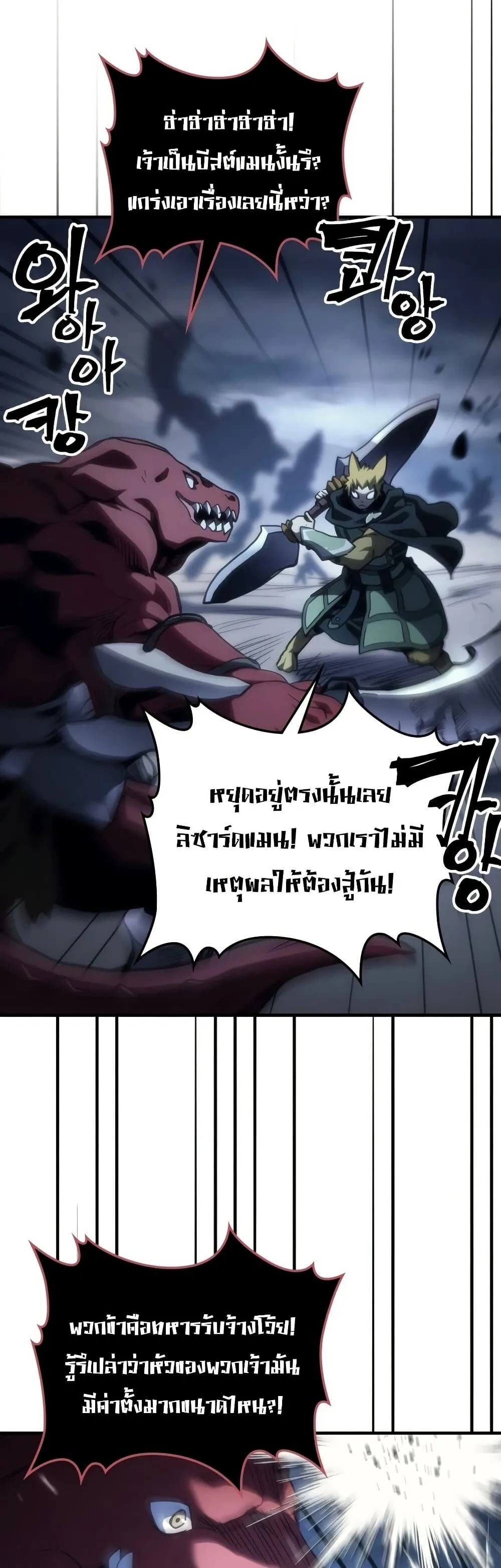 Mr Devourer Please Act Like a Final Boss ตอนที่ 130 หน้า 26