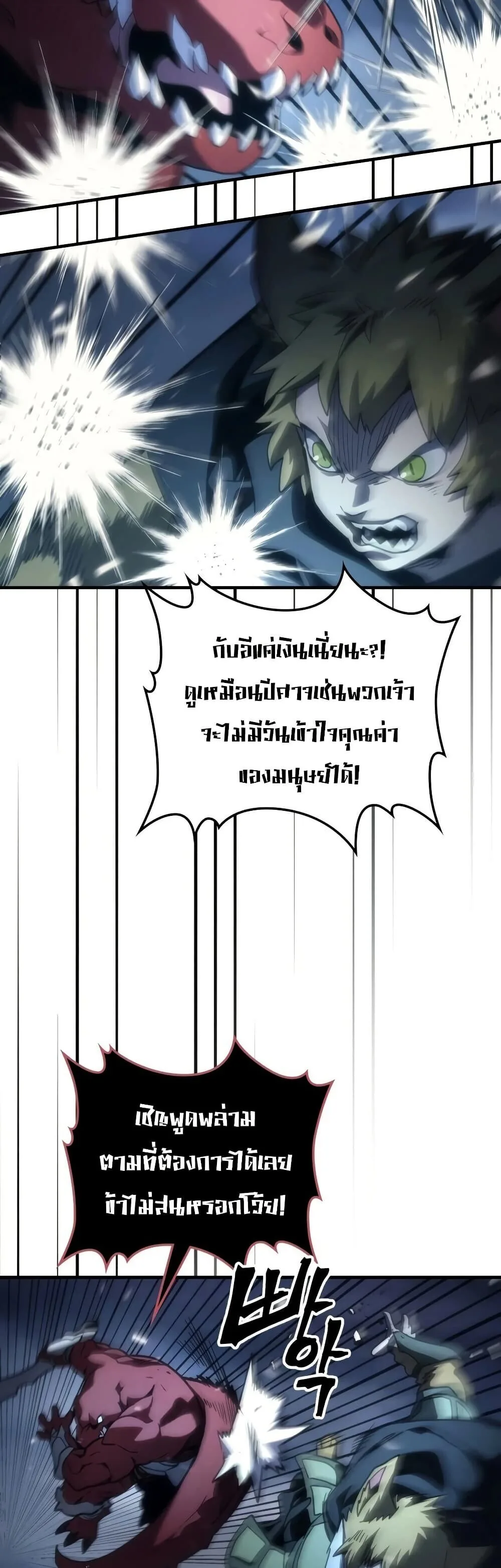 Mr Devourer Please Act Like a Final Boss ตอนที่ 130 หน้า 27