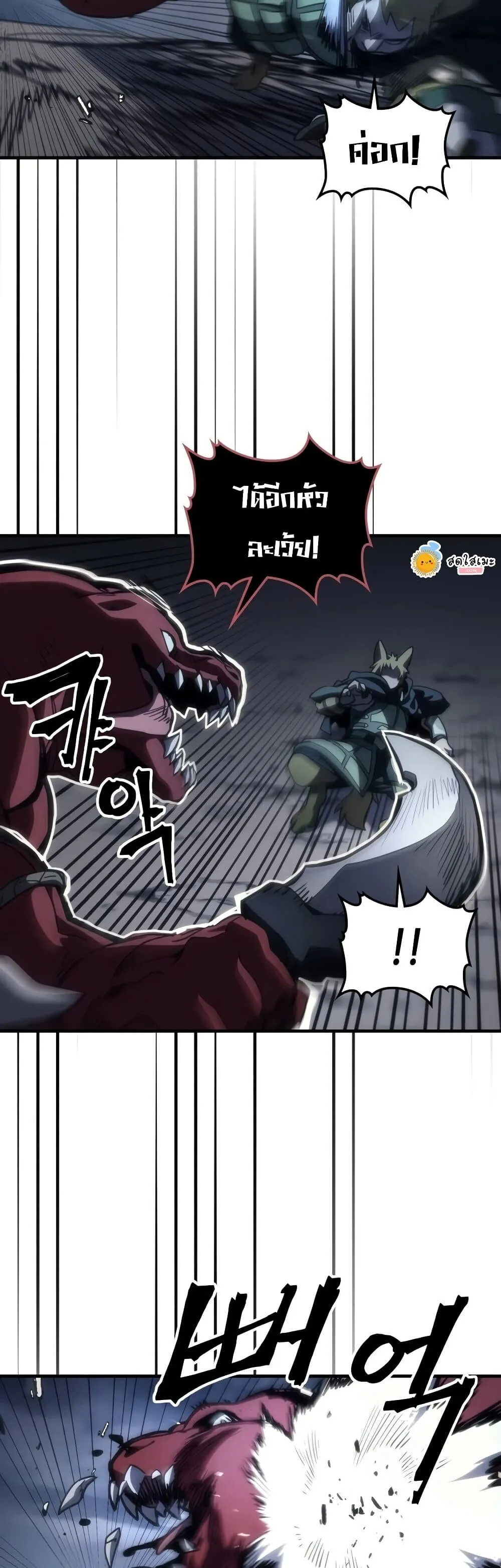 Mr Devourer Please Act Like a Final Boss ตอนที่ 130 หน้า 28