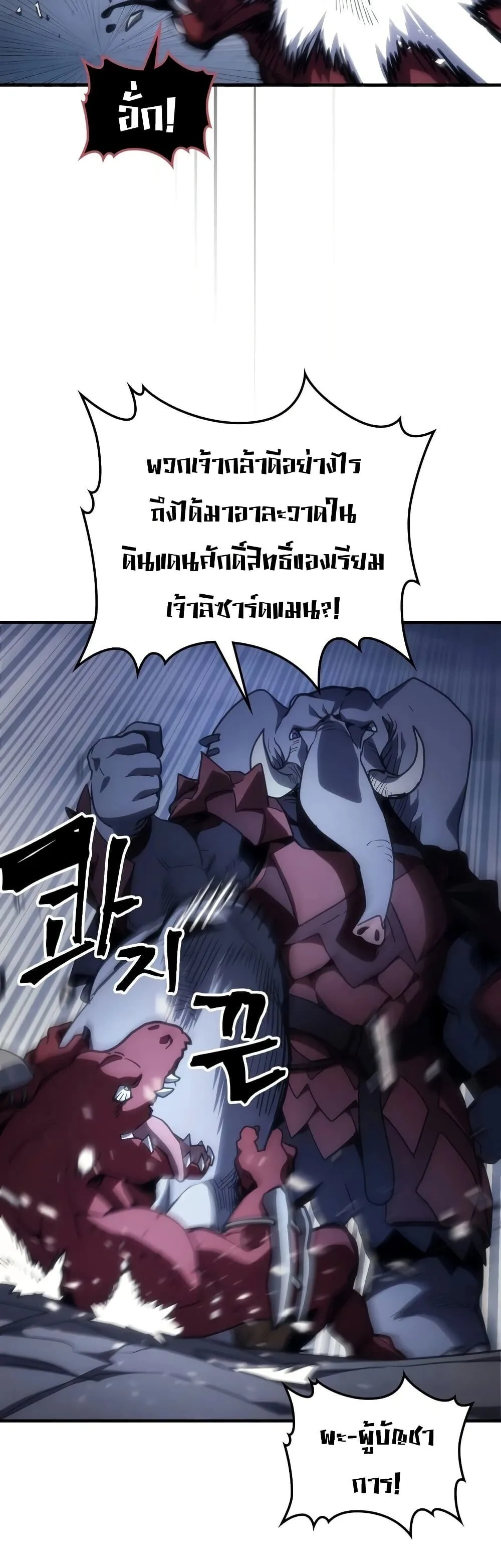 Mr Devourer Please Act Like a Final Boss ตอนที่ 130 หน้า 29